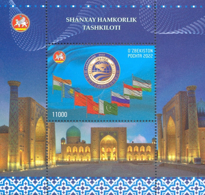 Выпущена почтовая марка, посвященная саммиту ШОС в Самарканде